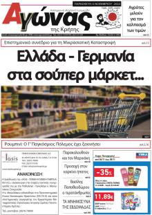 Αγώνας της Κρήτης