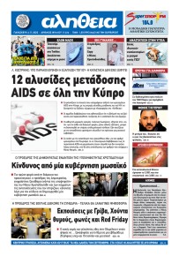 Αλήθεια Κύπρου