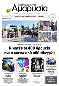 Αμαρυσία