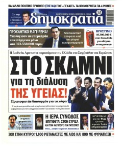 Δημοκρατία