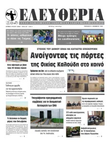 Ελευθερία Ηπείρου