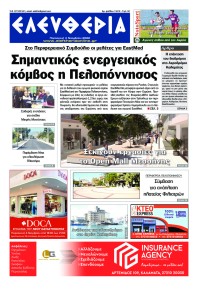 Ελευθερία Καλαμάτας
