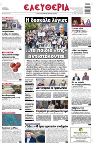 Ελευθερία Λάρισσας