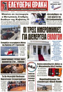 Ελεύθερη Θράκη