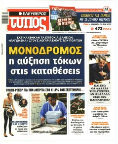 Ελεύθερος Τύπος