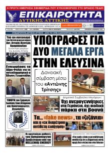 Επικαιρότητα Δ. Α.