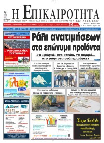 Επικαιρότητα