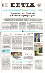 Εστία