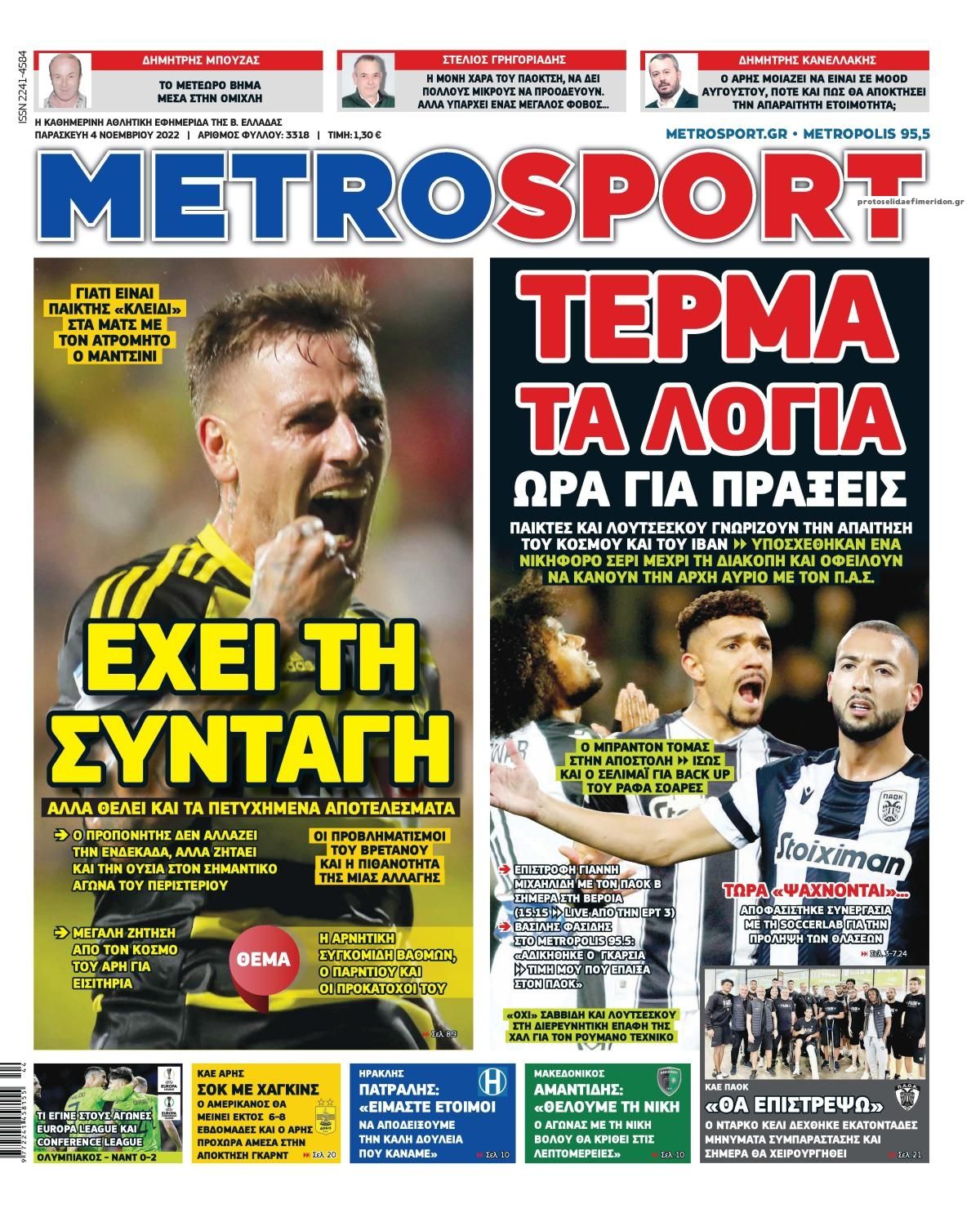 Πρωτοσέλιδο εφημερίδας Metrosport