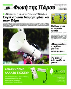 Φωνή της Πάρου