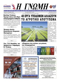 Η Γνώμη Καρδίτσας