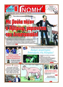 Γνώμη Κύπρου