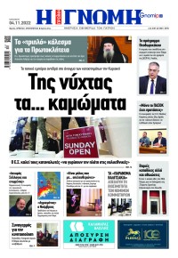 Γνώμη της Πάτρας
