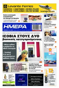 Ημέρα Ζακύνθου