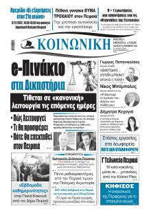 Κοινωνική