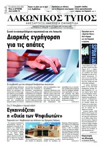 Λακωνικός Τύπος