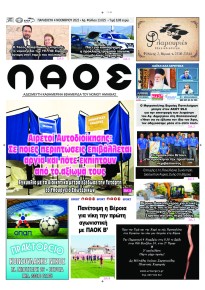 Λαός Βέροιας