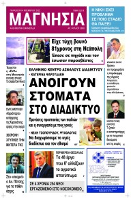 Μαγνησία