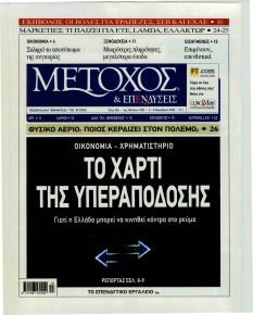 Μέτοχος