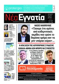 Νέα Εγνατία