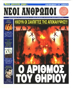 Νέοι Άνθρωποι