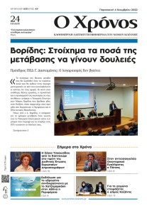 Ο Χρόνος Κοζάνης