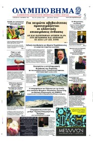 Ολύμπιο Βήμα