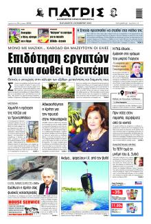 Πατρίς