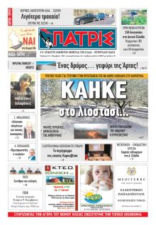 Πατρις Ηλείας