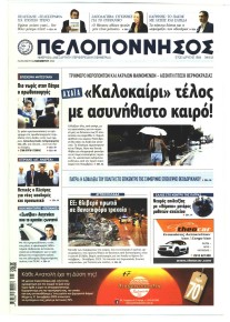 Πελοπόννησος