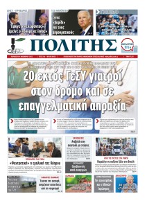 Πολίτης Κύπρου