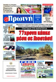Πρωινή Ηλείας