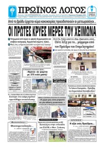Πρωινός λόγος Ιωαννίνων