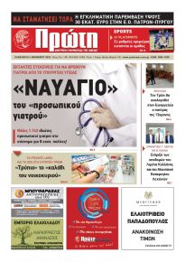 Πρώτη