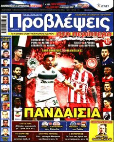 Προβλέψεις