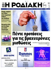 Ροδιακή