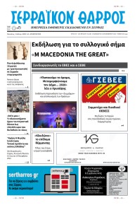 Σερραϊκόν Θάρρος