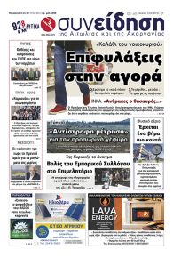 Η Συνείδηση