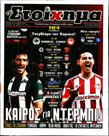 Στοίχημα