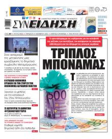 Συνείδηση