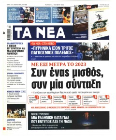 Τα Νέα