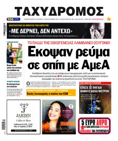 Ταχυδρόμος