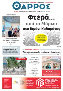 Θάρρος Μεσσηνίας