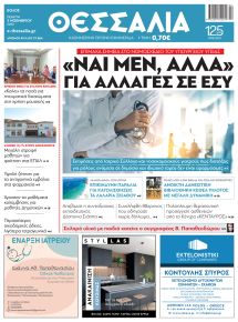 Θεσσαλία
