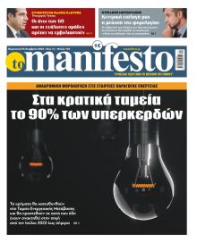 Το Manifesto