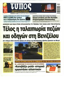 Τύπος Θεσσαλονίκης