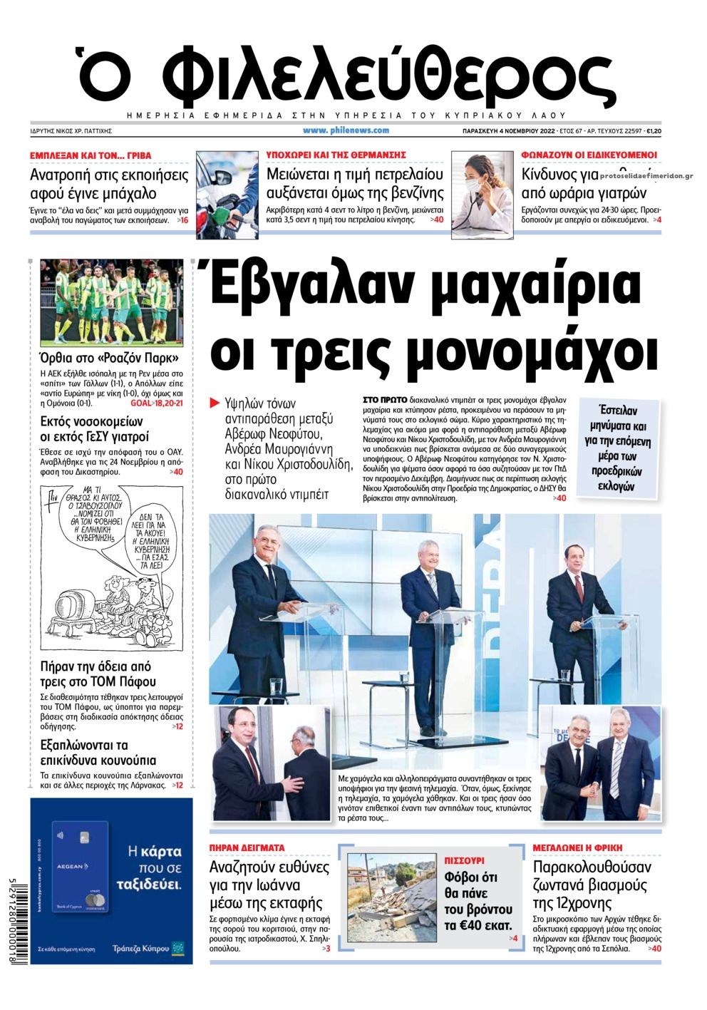 Πρωτοσέλιδο εφημερίδας Ο Φιλελεύθερος Κύπρου