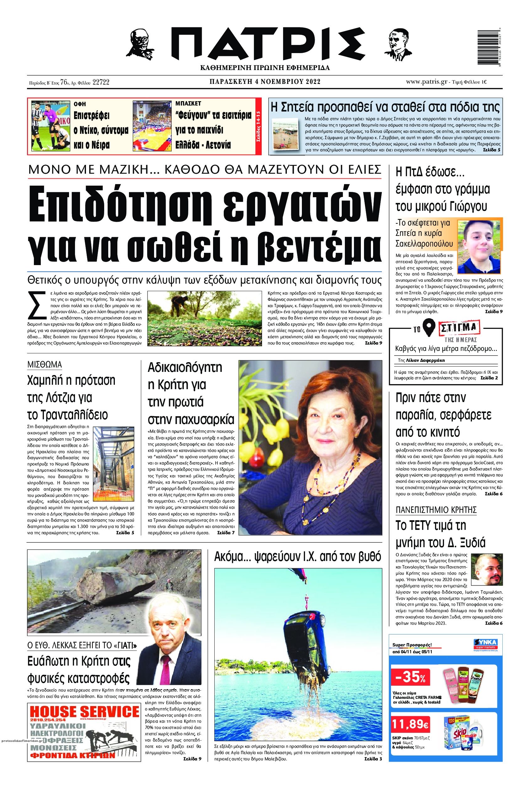 Πρωτοσέλιδο εφημερίδας Πατρίς