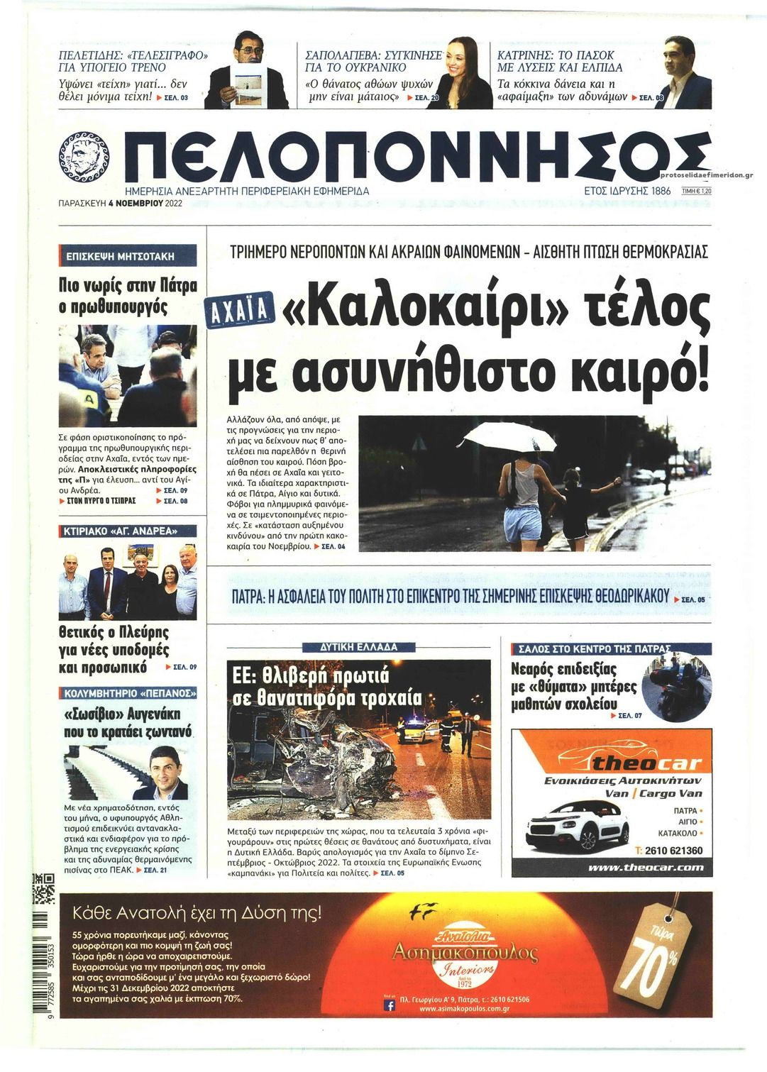 Πρωτοσέλιδο εφημερίδας Πελοπόννησος