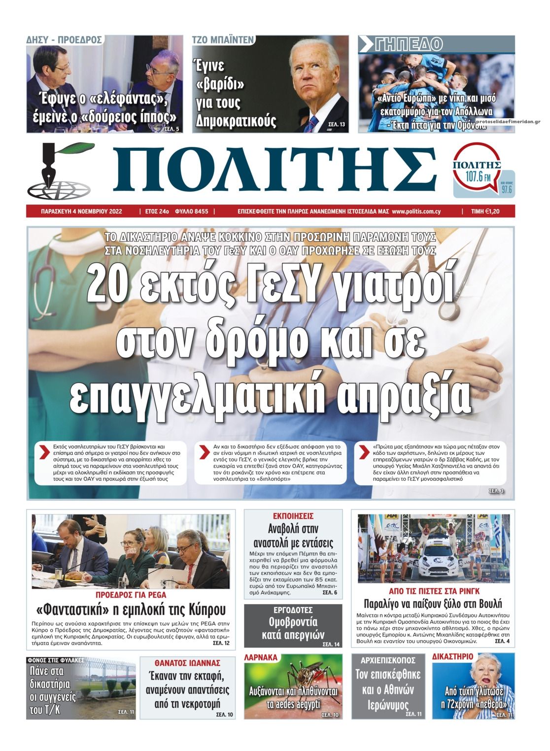Πρωτοσέλιδο εφημερίδας Πολίτης Κύπρου